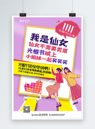 双11长图撞色双十一光棍节主题促销系列海报模板