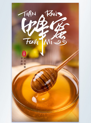 土猪油蜂蜜花蜜美食摄影海报模板