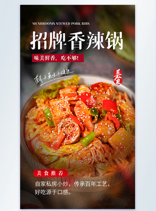 锅巴菜简约促销美食摄影图海报模板