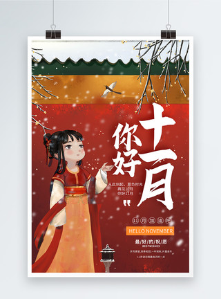 春节古装女孩插画风简洁你好11月海报模板