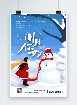女孩与雪人冬天雪人你好11月海报模板
