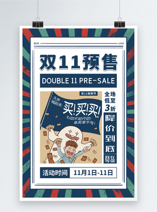 天猫全球狂欢节民国风时尚大气双11预售促销海报模板