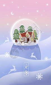 圣诞节水晶球二十四节气之立冬治愈插画插画