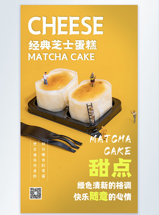 酸奶芝士蛋糕清新简约芝士蛋糕摄影图海报模板