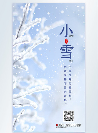 俯拍雪景24节气之小雪摄影图海报模板