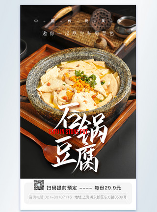 石锅海鲜豆腐石锅豆腐摄影图海报模板