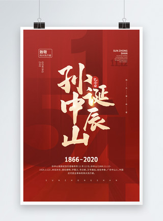 红色孙中山诞辰154周年纪念日宣传公益海报模板