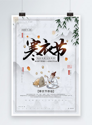 以衣敬孝中国传统寒衣节宣传公益海报模板
