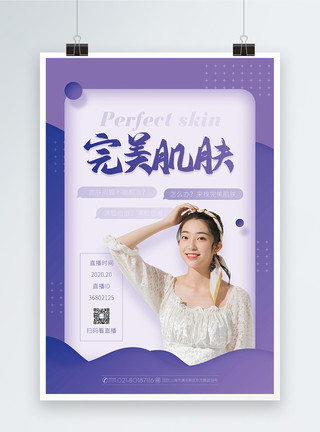 韩国小气泡完美肌肤美容促销海报模板