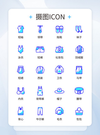 毛衣女UI设计服饰icon图标模板
