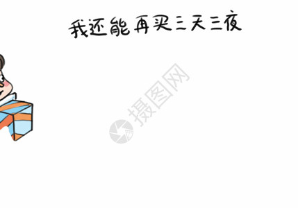 购物狂欢立体字双十一狂欢GIF高清图片