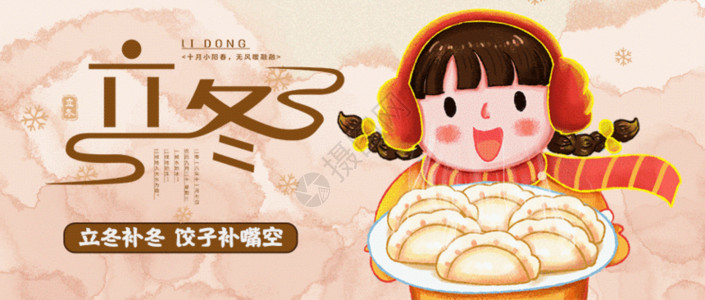 煮饺子的女人二十四节气立冬微信公众封面GIF高清图片