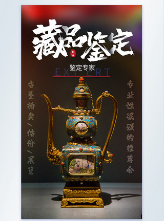 宝藏禅寺藏品签定文物摄影图海报模板