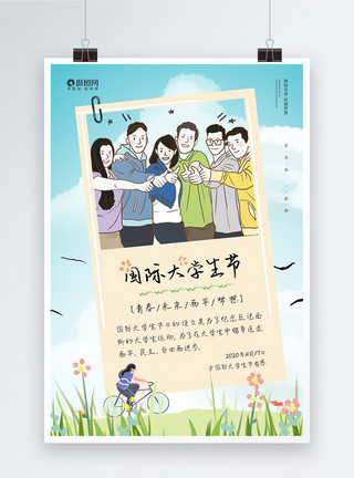 奋斗吧青少年11.17国际大学生节宣传海报模板