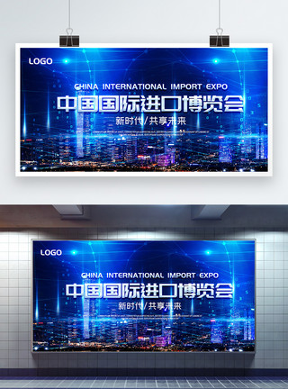 博览会城市中国国际进口博览会宣传展板模板