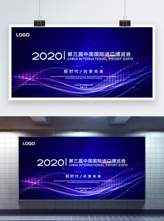 中国国际博览会展板中国国际进口博览会宣传展板模板