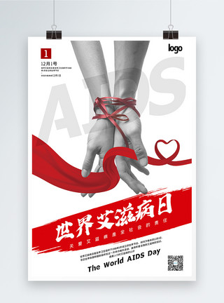 男性特质简洁大气世界艾滋病日宣传海报模板