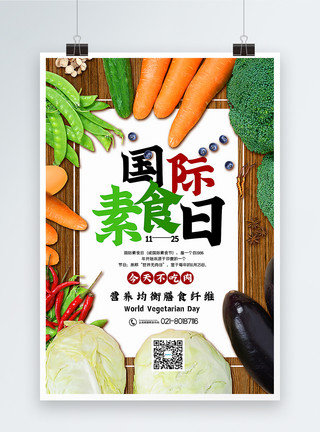 豆角茄子简洁国际素食日海报模板