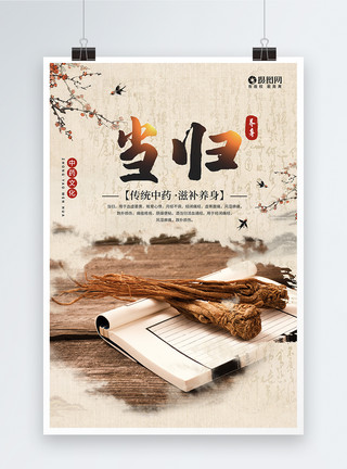 黄芪当归复古当归养身中国传统中药养身宣传海报模板