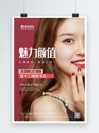外国美女彩妆大牌美妆双十二促销海报模板