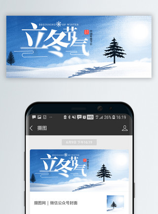 饺子盘二十四节气立冬微信公众号封面模板