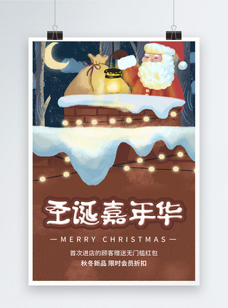 暖心礼物圣诞嘉年华节日促销海报模板