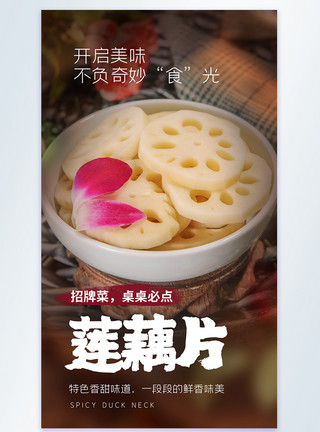 新鲜火锅火锅食材莲藕片美食摄影图海报模板