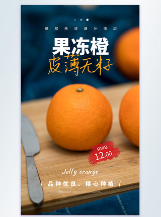喜之郎果冻果冻橙摄影图海报模板