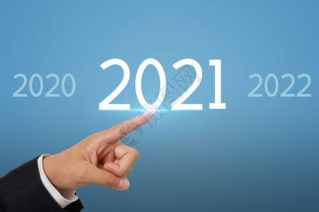 2021新年计划2021新年海报设计图片