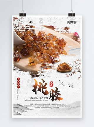 桃胶椰奶水墨风桃胶养身中国传统中药养身宣传海报模板