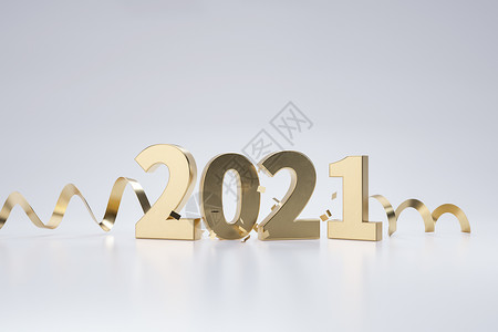 金属丝带金色2021立体字设计图片