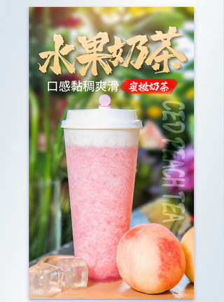 樱桃摄影背景水蜜桃水果奶茶饮料摄影图海报模板
