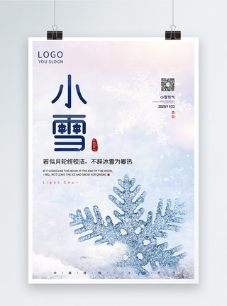 梦幻冬季小雪节气梦幻风宣传海报模板