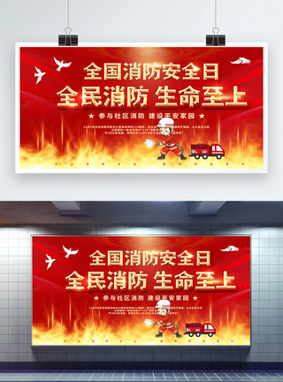 红色中国消防安全日宣传展板模板