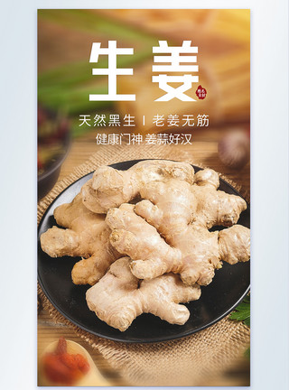 姜康新鲜生姜美食调味食材摄影图海报模板