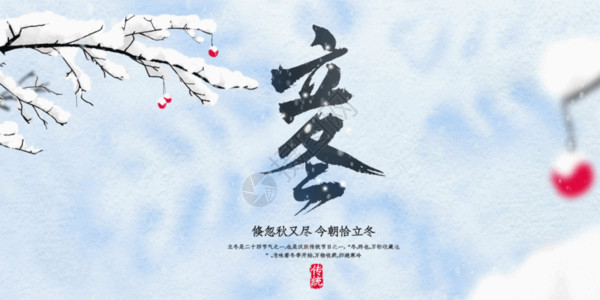 梦幻冬季海报简洁大气立冬节气公众号gif动图高清图片