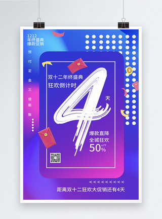 火拼双12时尚炫彩双十二倒计时系列海报4模板