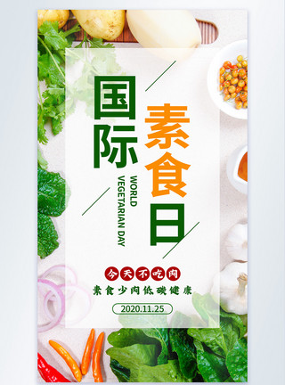素心兰11.25世界素食日公益摄影图海报模板