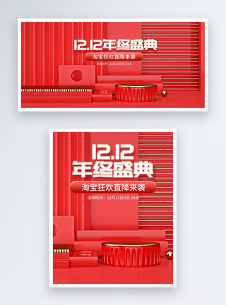 纯红色背景图双12年终盛典电商banner模板