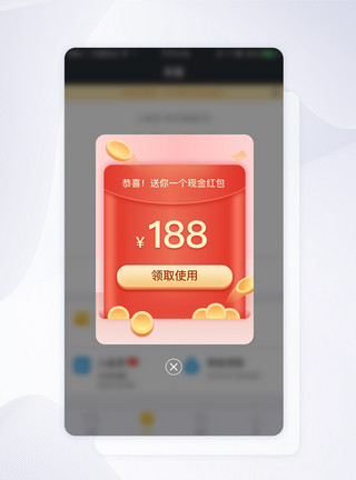 领奖成功UI设计手机app界面红包弹窗模板