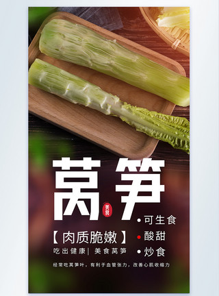莴笋尖蔬菜莴笋食材摄影图海报模板