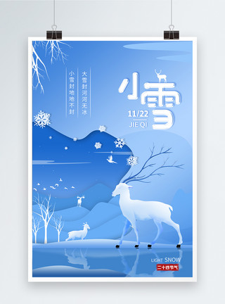 冬季剪纸24节气剪纸小雪海报设计模板