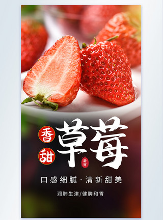 切开的香甜草莓水果摄影图海报模板