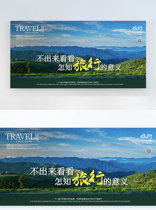 周边旅游旅行景点横版摄影图海报模板