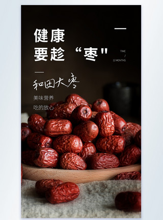 枣水果健康要趁“枣"美食摄影图海报模板