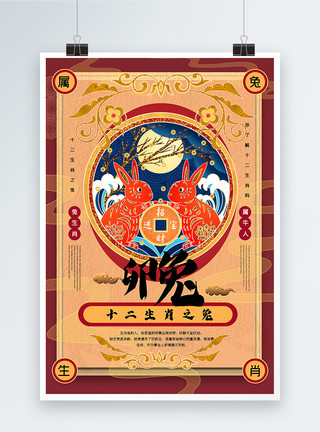 红松属复古手绘风系列2021年十二生肖之卯兔海报模板