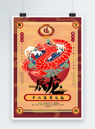 山茶属复古手绘风系列2021年十二生肖之辰龙海报模板