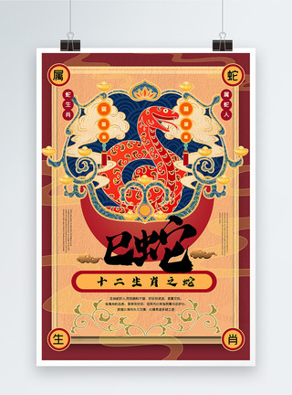 火焰之龙素材复古手绘风系列2021年十二生肖之巳蛇海报模板