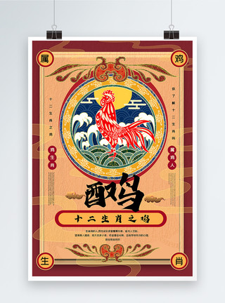 咸鸡复古手绘风系列2021年十二生肖之酉鸡海报模板