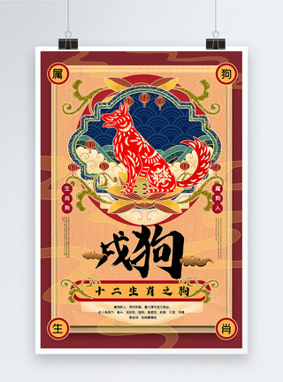狗生肖复古手绘风系列2021年十二生肖之戌狗海报模板